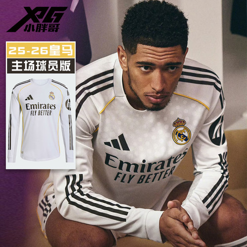 阿迪达斯25-26皇马球员版球衣男