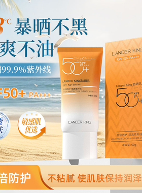 LK防晒霜50+++高倍防晒面部保湿清爽不油防水防汗隔离遮瑕二合一