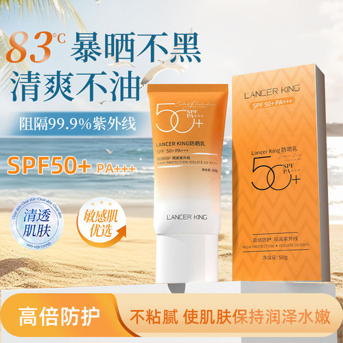 LK防晒霜50+++高倍防晒面部保湿清爽不油防水防汗隔离遮瑕二合一