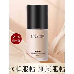 leadr女神之美菁纯美颜粉底液焕肤持久不脱妆遮瑕粉底霜遮盖正品