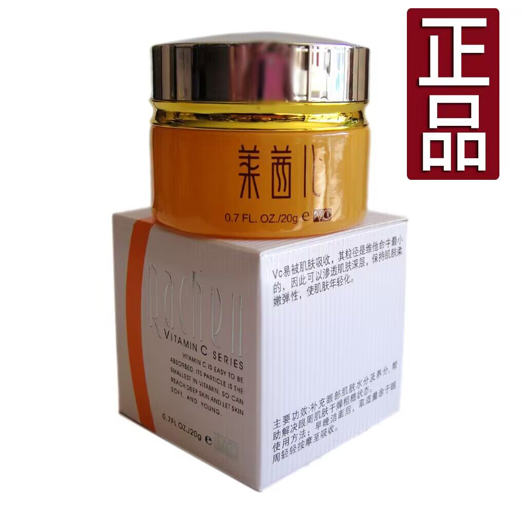 莱茜儿左旋VC抗皱改善眼袋凝胶20g眼霜淡化黑眼圈保湿化妆品正品