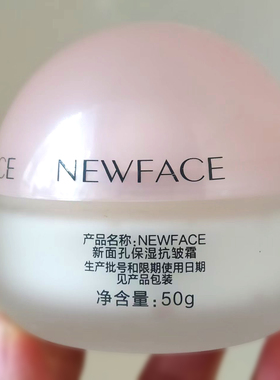 新面孔保湿抗皱霜50g补水滋润嫩肤面霜美肌水润柔滑国货正牌正品