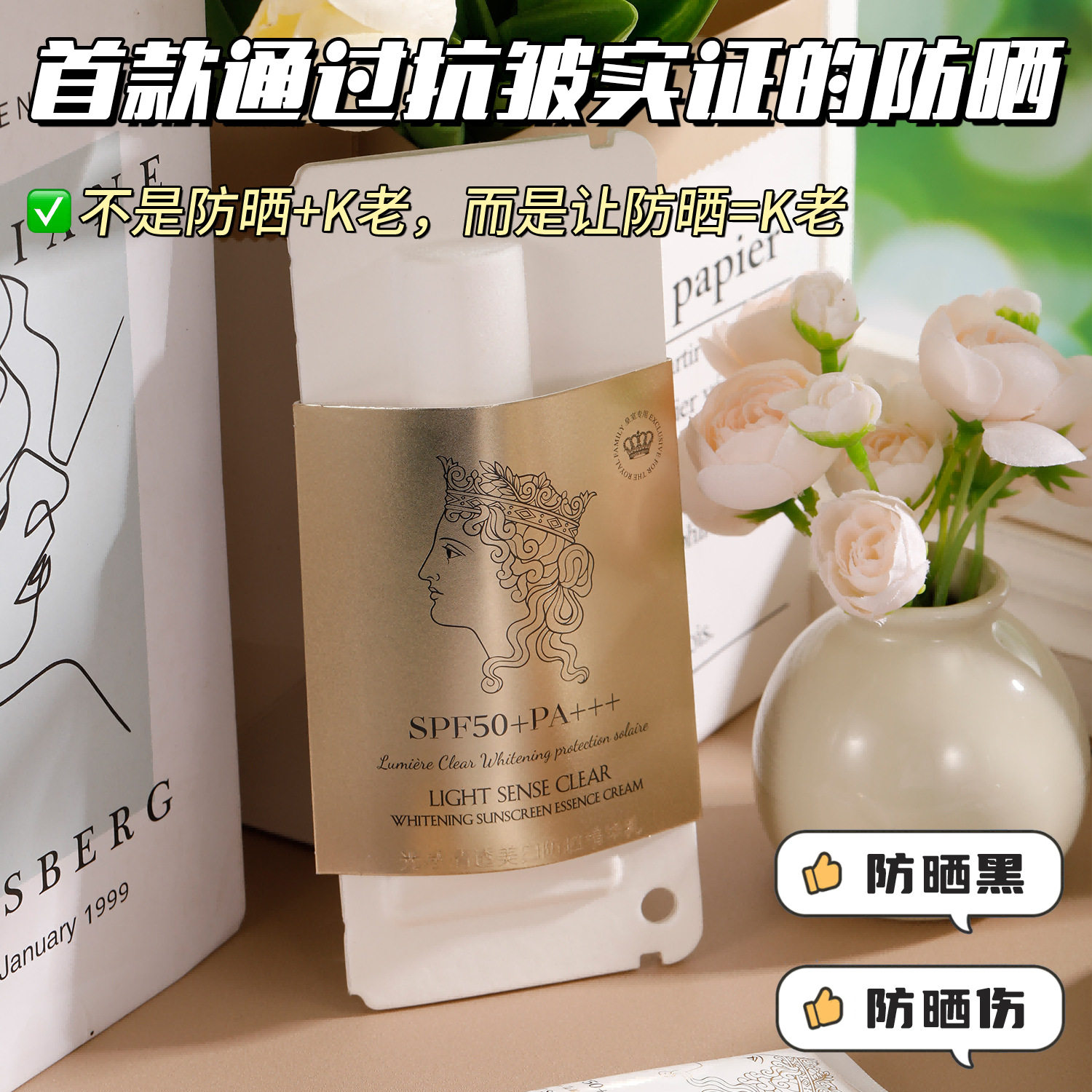 Face-saving光感清透防晒精华乳霜全身可用户外运动防紫外线男女图片