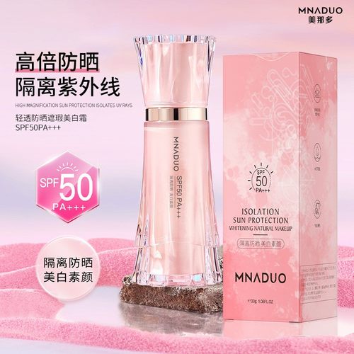 MNADUO亚克力小粉瓶防晒霜轻透防晒遮瑕美白霜SPF50PA+++防晒乳