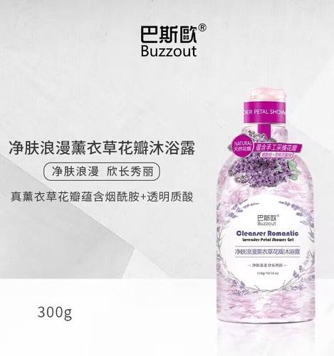 BUZZOUT巴斯欧薰衣草香氛精油舒缓镇静肌肤温和清洁花瓣沐浴露