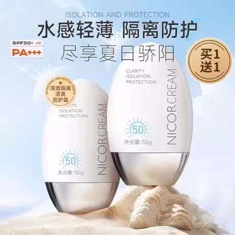 Nicor官方正品三合一遮瑕隔离防晒霜小白瓶轻薄持久防水全身通用图片