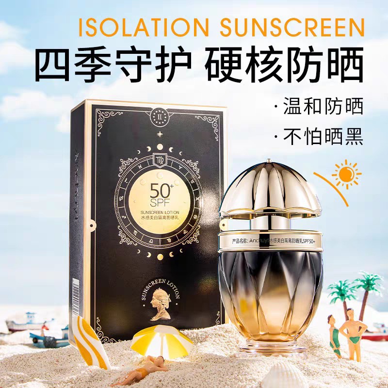 Anchuyt水感美白隔离防晒乳SPF50+高倍防晒隔离美白轻薄透气男女