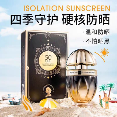 Anchuyt水感美白隔离防晒乳SPF50+高倍防晒隔离美白轻薄透气男女