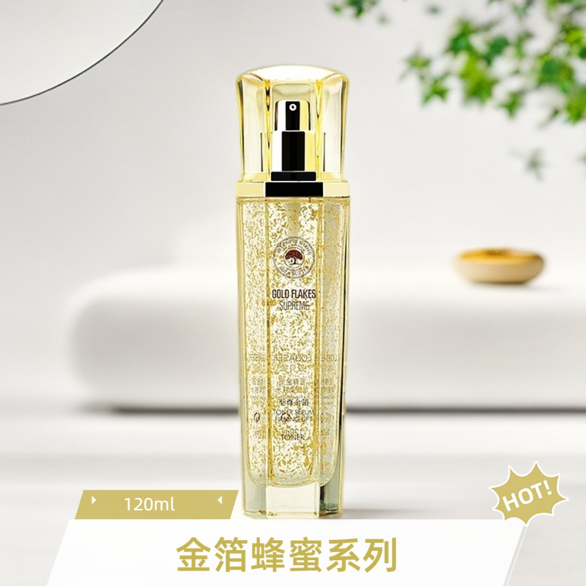 欧贝姿蜂蜜倍润细嫩柔肤水120ml保湿爽肤至尊金箔黑蜂蜜收缩毛孔
