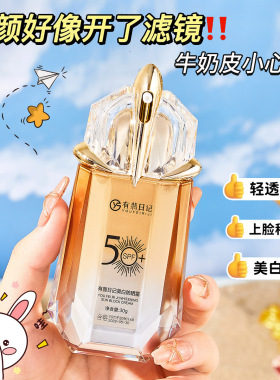 有翡日记美白防晒霜SPF50+防汗防紫外线不油腻隔离网红代发护肤品