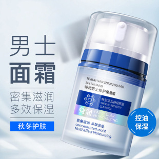 芊语蔻爆款 霜乳液清爽滋润细腻秋冬闭入补水面霜 特润士修护保湿