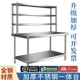 全不锈钢材质操作台调料架立架工作台上层收纳置物打荷台商用加厚