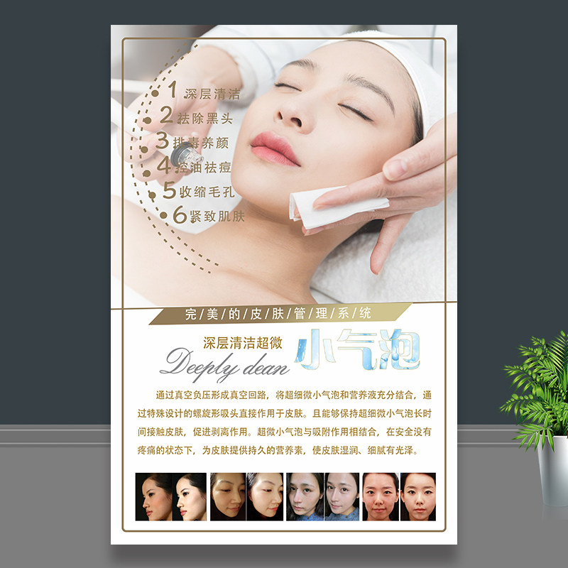 美容院项目海报皮肤管理宣传画海报贴纸广告定制焕肤小气泡挂图