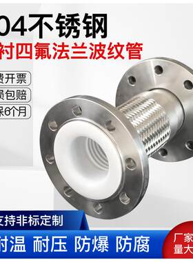 法兰式内衬四氟不锈钢金属软管/四氟管波纹管/防腐金属软管全尺寸