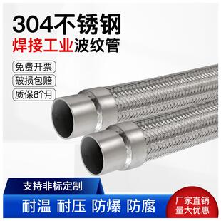 焊接式金属软管接管连接304不锈钢波纹管高温蒸汽金属波纹软连接