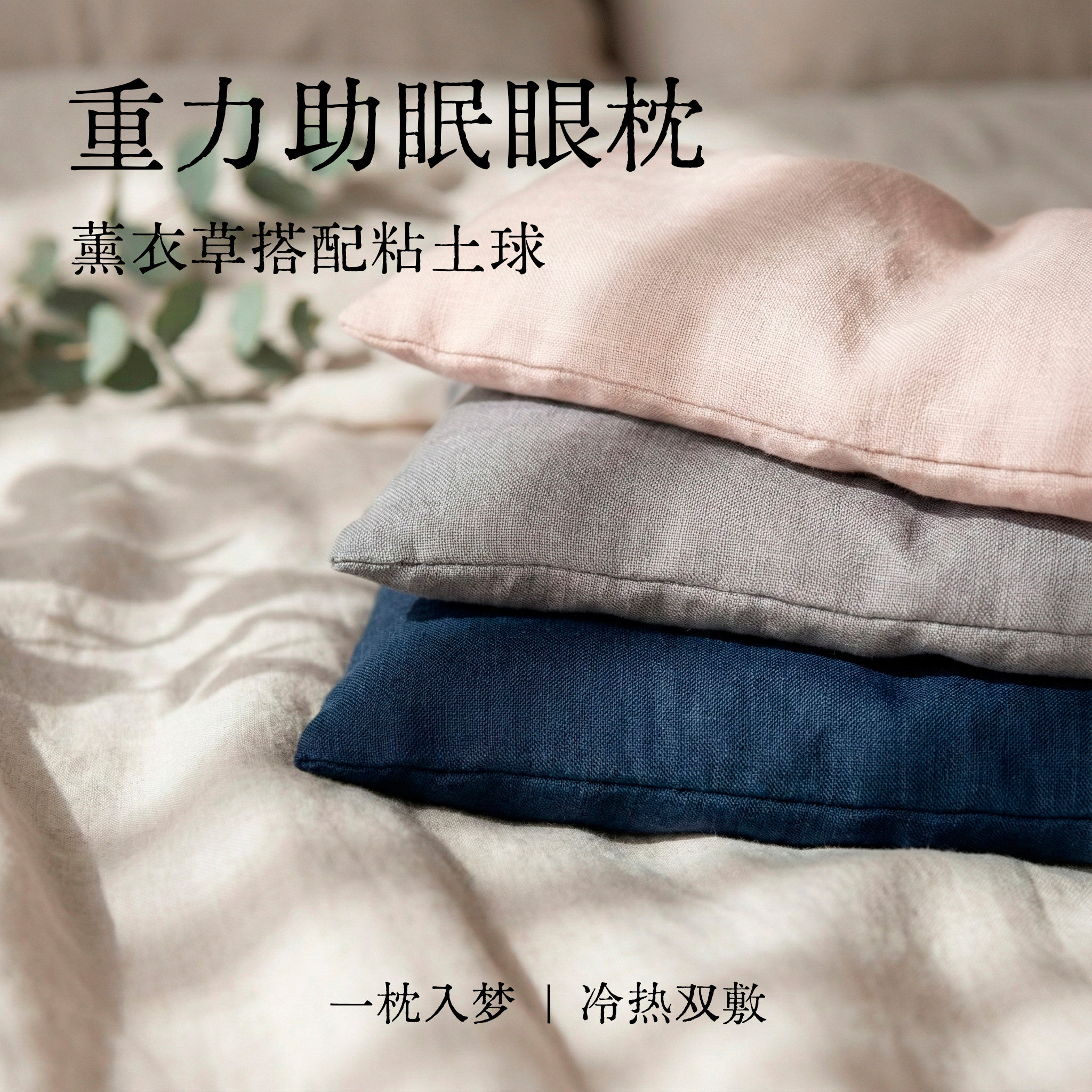 瑜伽冥想疗愈眼枕罩亚麻薰衣草凉热敷放松舒缓干眼周助眠透气遮光,运动/瑜伽/健身/球迷用品,眼枕,淘宝优惠券,粉丝福利购,淘宝优惠卷