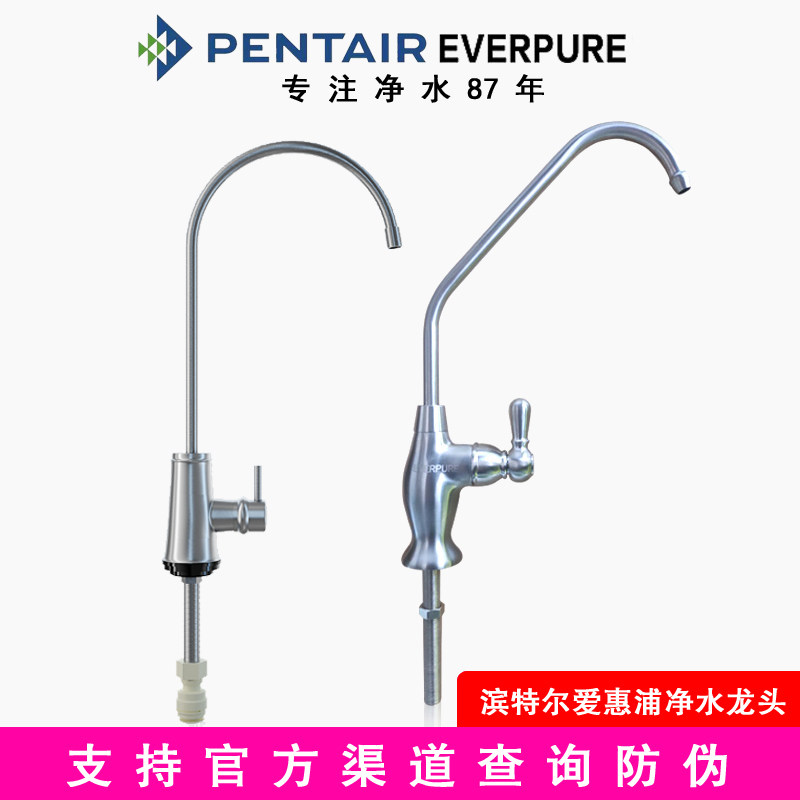 滨特尔爱惠浦净水器无铅龙头豪华