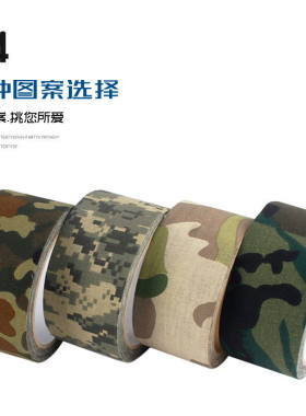 迷彩胶带军迷战术仿生胶布自行车沾贴纸户外应急绷带防水布条