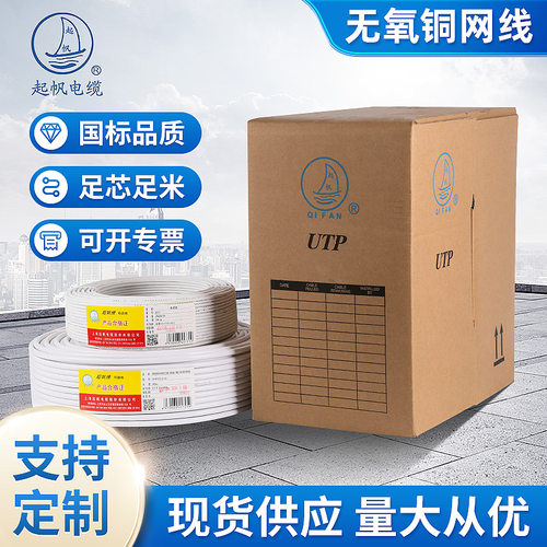 起帆无氧铜电线家装工程