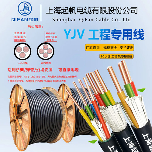 上海起帆YJV电缆线工程专用正品