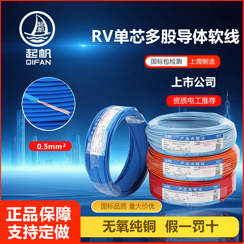 RV电线0.3 0.5 0.75平方软电缆单芯多股铜芯电子线电源控制信号线