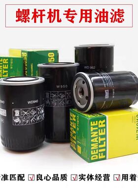 螺杆空压机油滤芯压缩机保养油格滤芯W719/W940/W950/W962/W1374