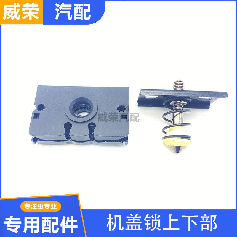 适用于荣威550 750 名爵mg6 mg7 机盖上部下部锁块 引擎盖锁块