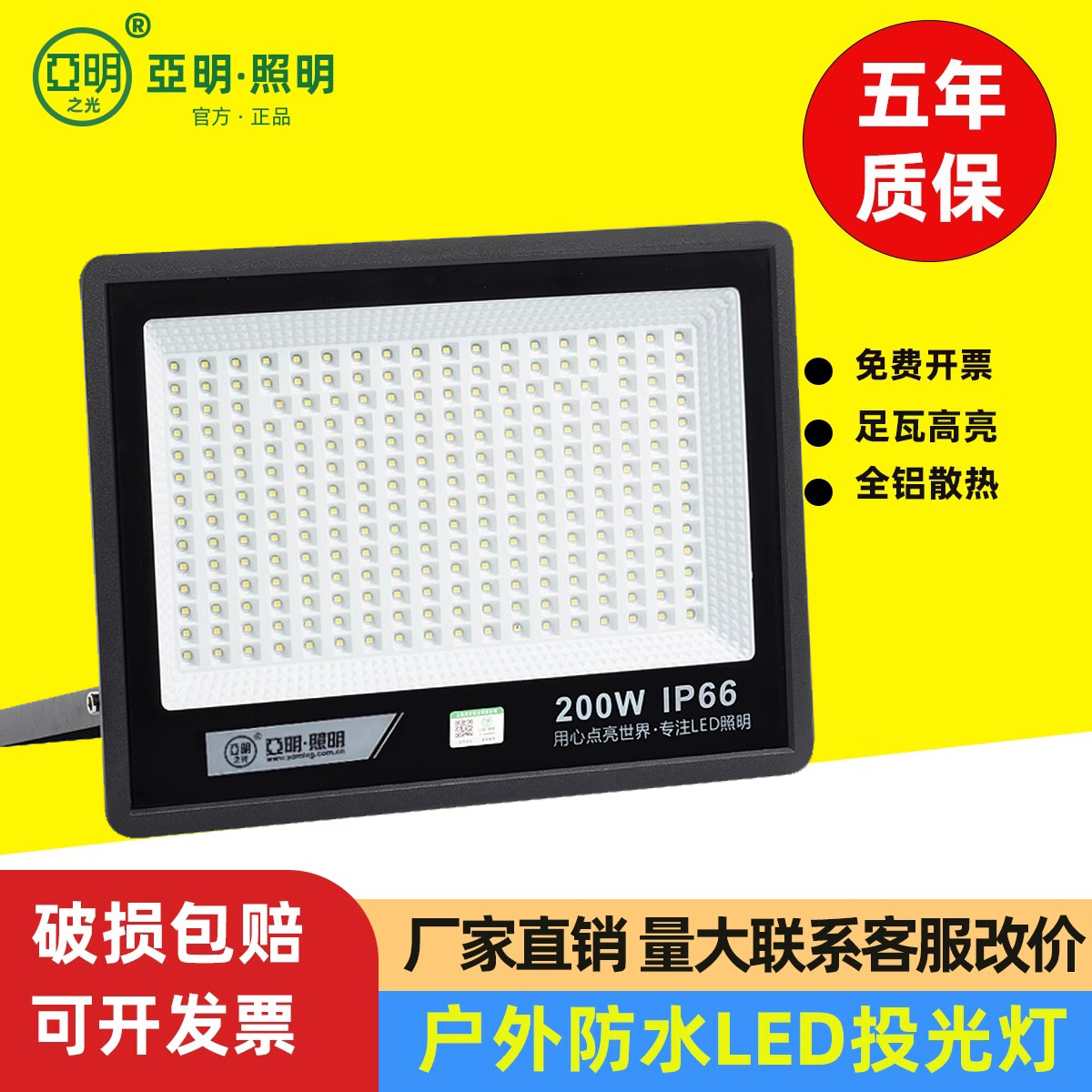 亚明防水投光灯足瓦高亮压铸铝