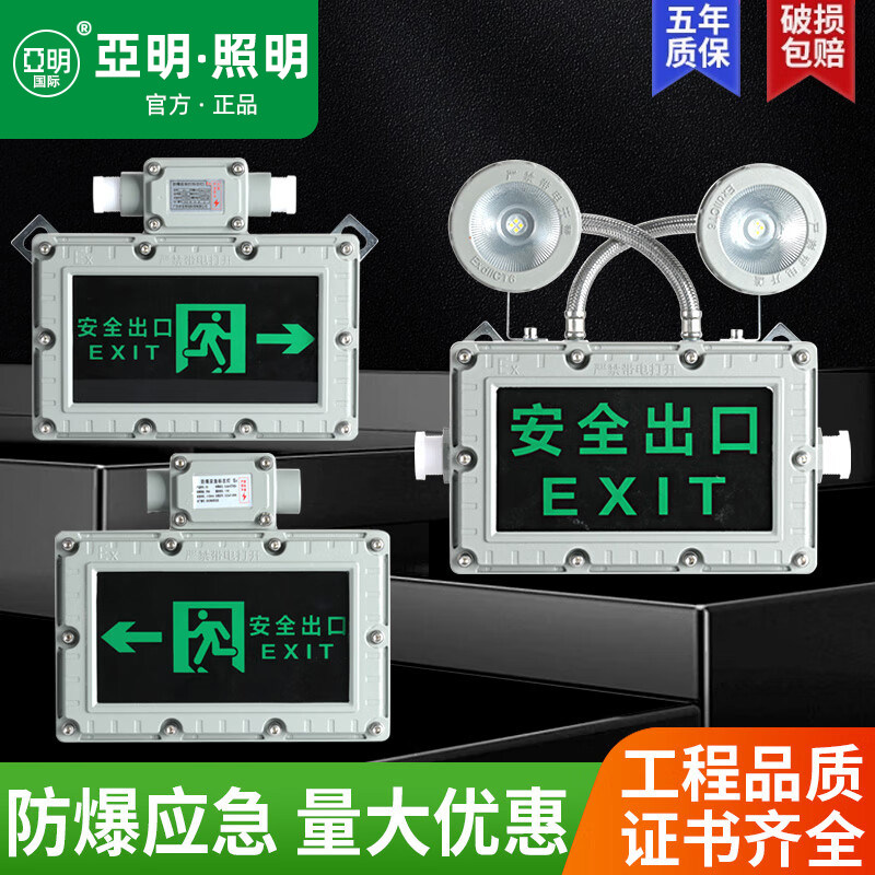 亚明led防爆双头应急灯安全出口疏散指示灯消防照明加油站照明灯