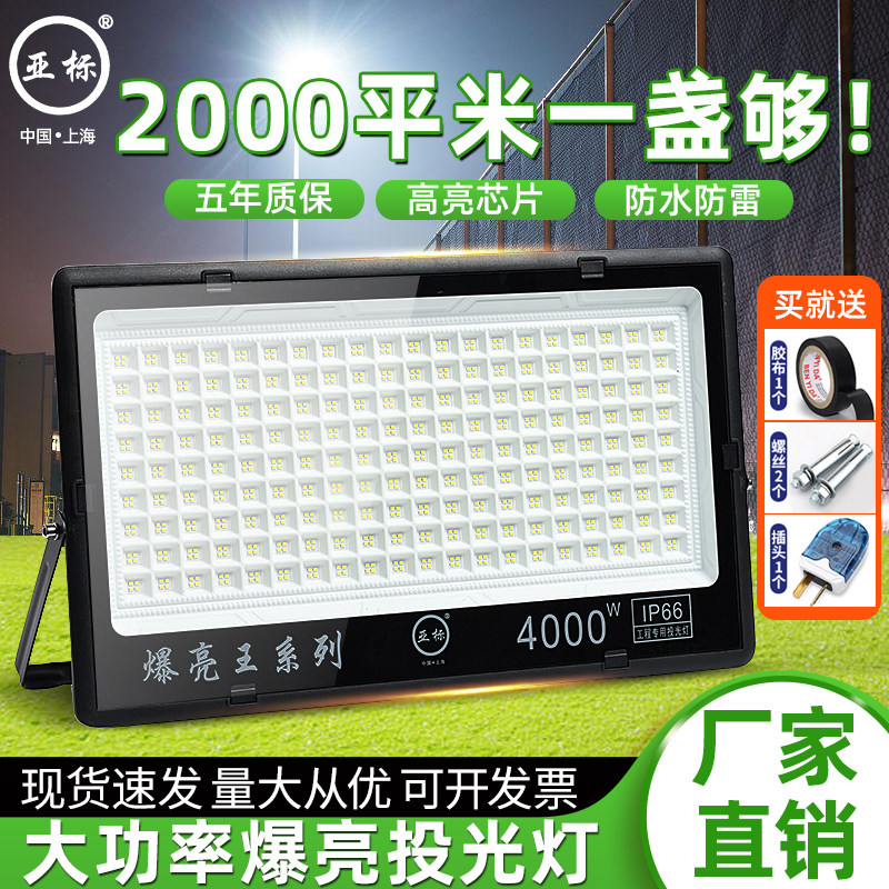 超亮4000w探照led投光灯强光户外防水大功率室外球场专用工地照明