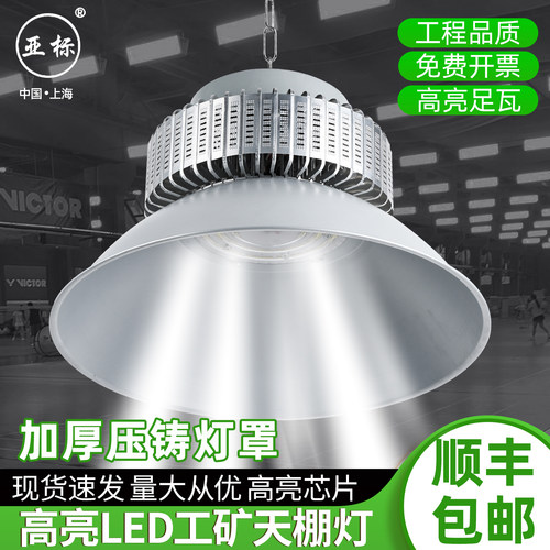 亚明led工矿灯100W150W200W工厂房车间照明吊灯体育馆仓库天棚灯