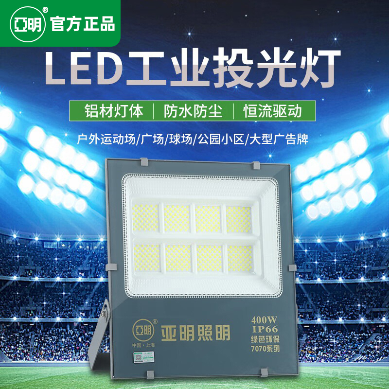 亚明led投光灯高亮防水门头灯