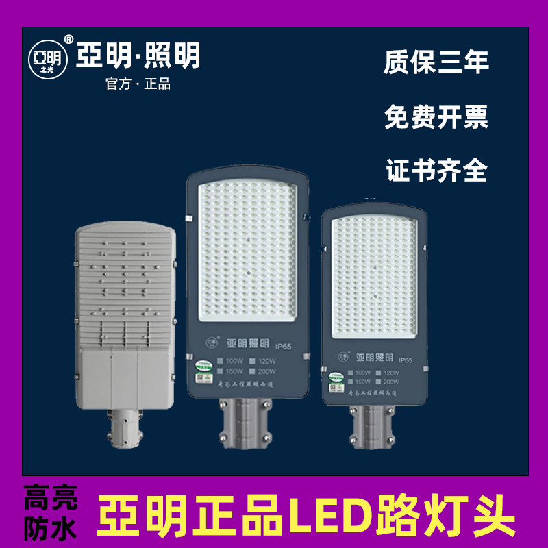 亚明新农村路灯头户外防水