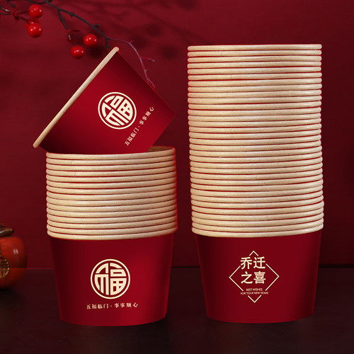 乔迁之喜一次性纸碗纸杯福字喜碗加厚搬新家入宅仪式新居用品大全