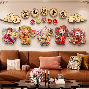 福禄寿喜财装饰贴画五路财神爷客厅新年春节电视背景墙2025挂件饰