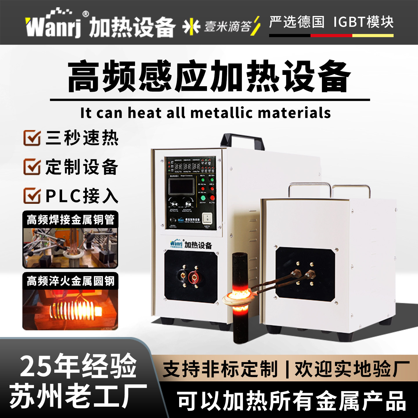 高频感应加热机中频感应加热熔炼炉锻造超音频锻打金属加热机设备