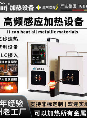 可以加热所有金属高频感应加热机