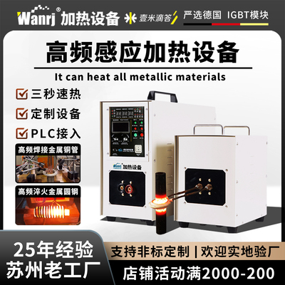 可以加热所有金属高频感应加热机