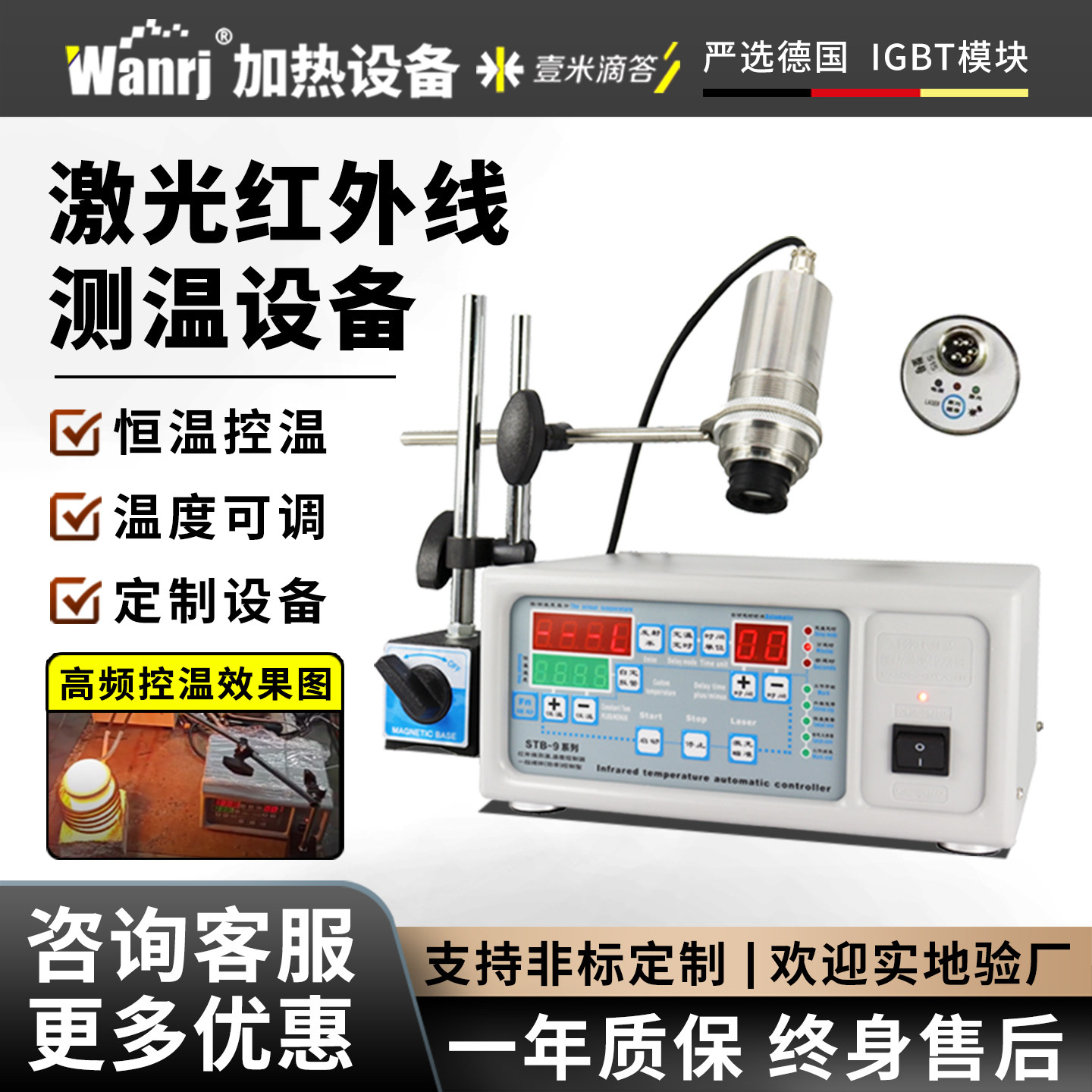 高频温度监控设备感应加热测温仪
