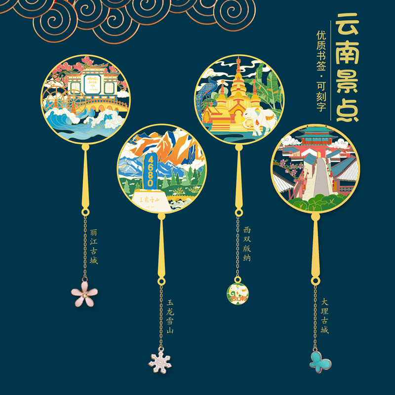 云南丽江西双版纳金属书签纪念品