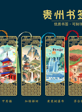贵州景点黄果树瀑布甲秀楼书签