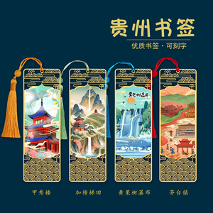 贵州景点黄果树瀑布甲秀楼书签