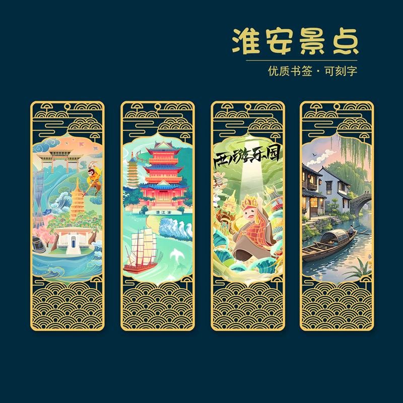 淮安地标特色金属书签西游乐园企业活动礼品旅游用创意国潮纪念品
