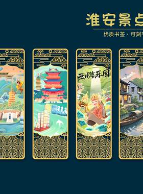 淮安地标特色金属书签西游乐园企业活动礼品旅游用创意国潮纪念品