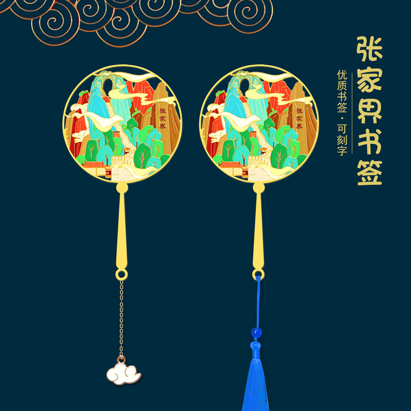 湖南张家界金属书签文创纪念品