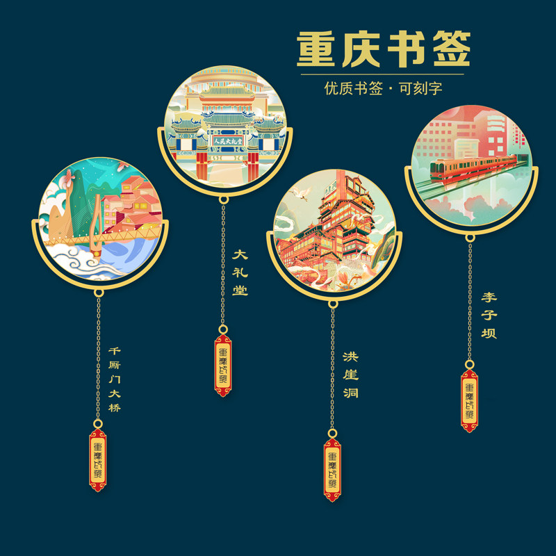 洪崖洞旅游纪念品重庆景点书签
