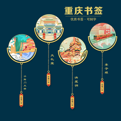 洪崖洞旅游纪念品重庆景点书签