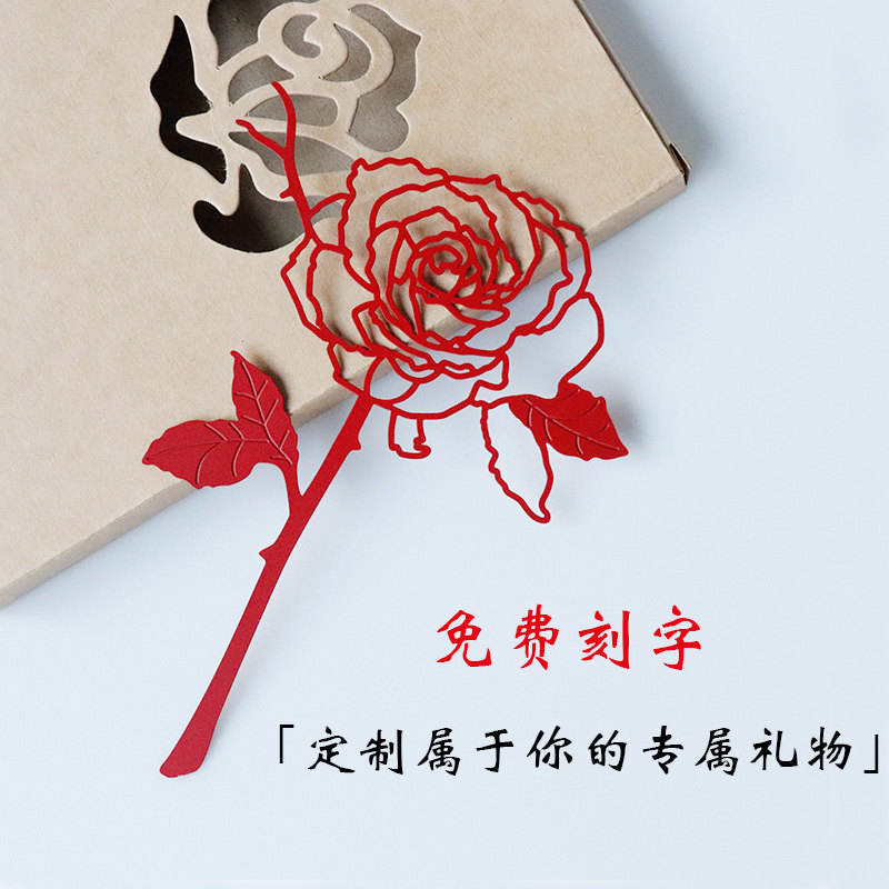 【玫瑰花】精密厚不锈钢情人节中国风金属书签生日礼品免费刻字