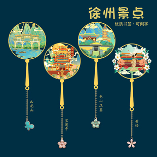 徐州特色景点金属书签黄楼云龙山宝莲寺国潮文创旅游纪念品定制礼
