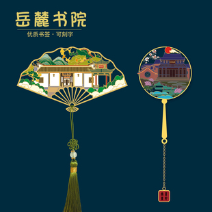 湖南特色景点书签岳麓书院长沙旅游文创纪念品中国风定制品伴手礼